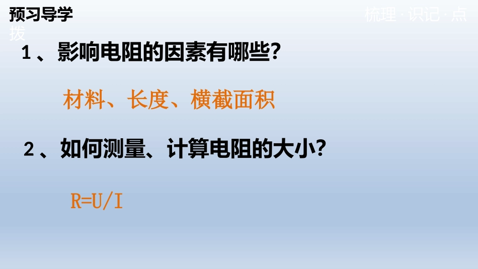 第01节探究决定导线电阻的因素_第3页