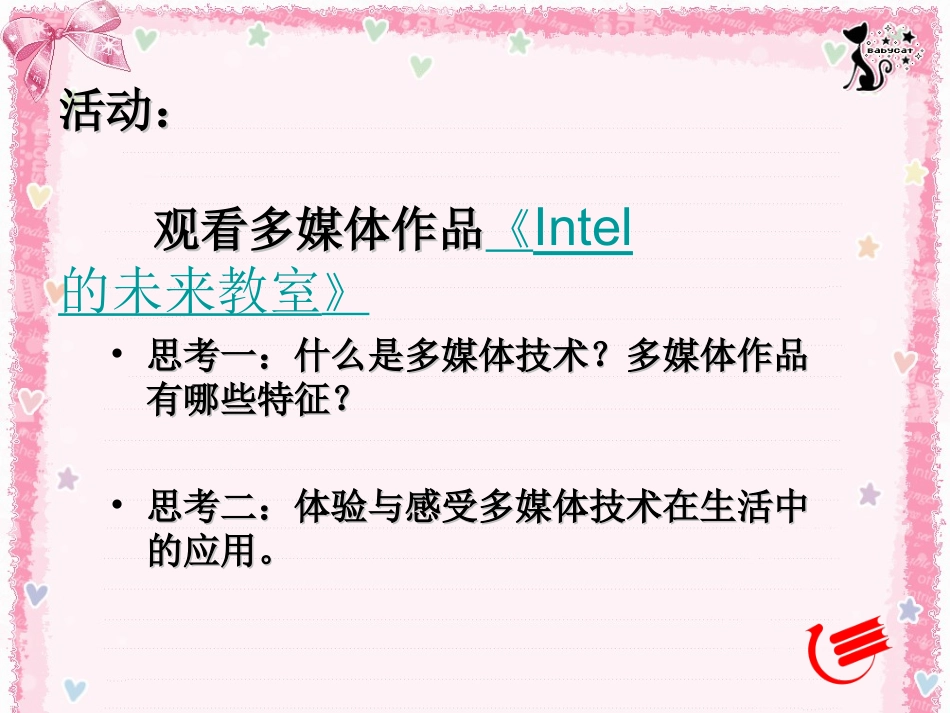 1.2.5多媒体技术在其他领域的应用_第2页