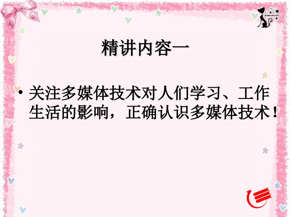 1.2.5多媒体技术在其他领域的应用_第3页
