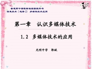 1.2.5多媒体技术在其他领域的应用