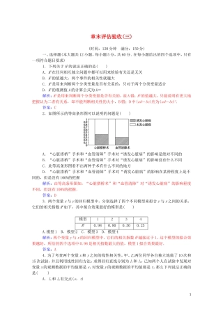 高中数学 章末评估验收（三）第三章 统计案例达标练习（含解析）新人教A版选修2-3-新人教A版高二选修2-3数学试题