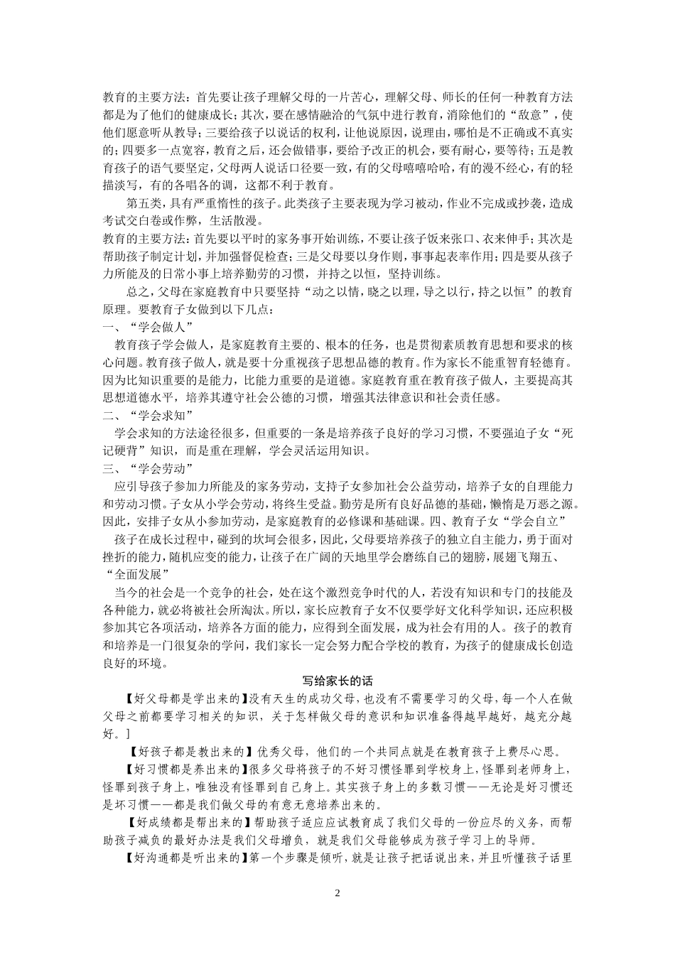 教育子女的方法_第2页