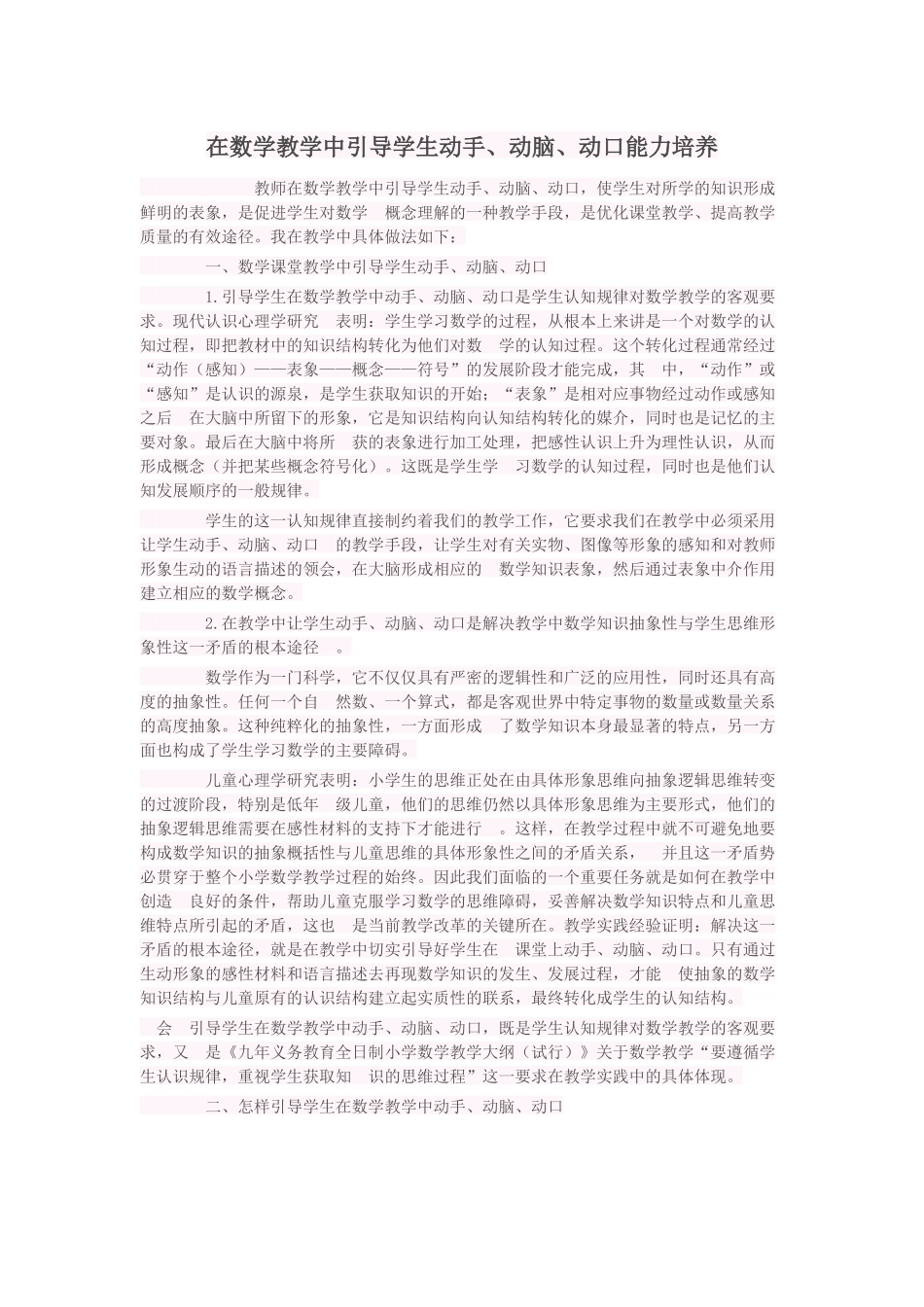 在数学教学中引导学生动手_第1页