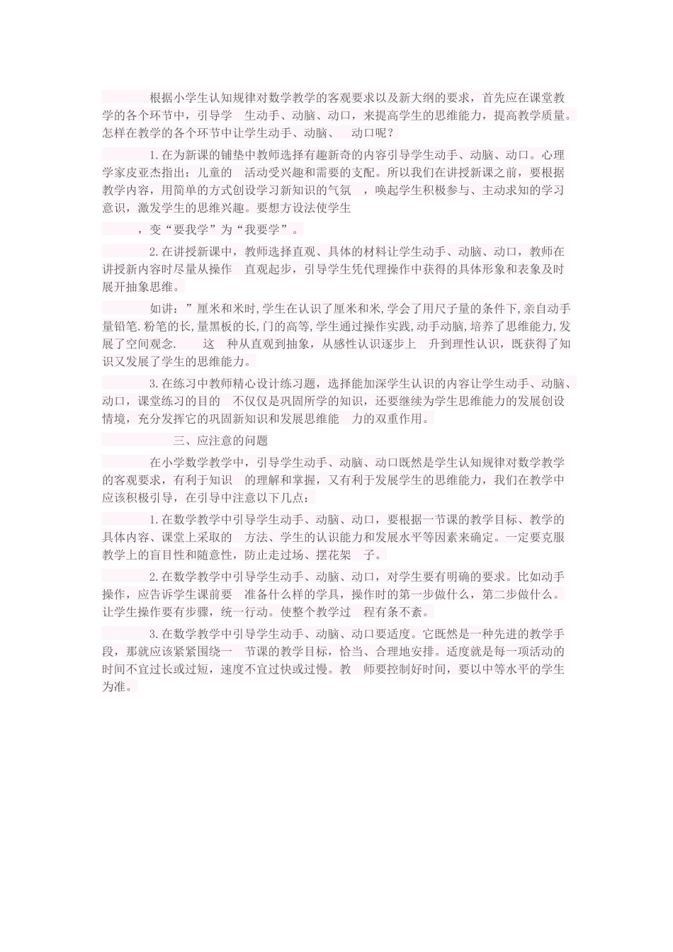 在数学教学中引导学生动手_第2页