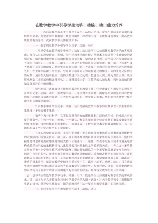 在数学教学中引导学生动手
