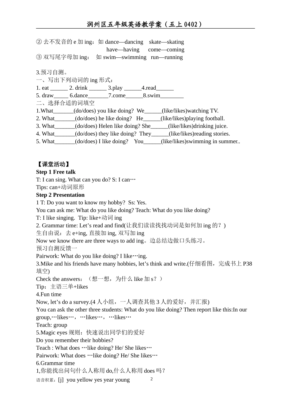 五上第四单元第二课时教学案_第2页