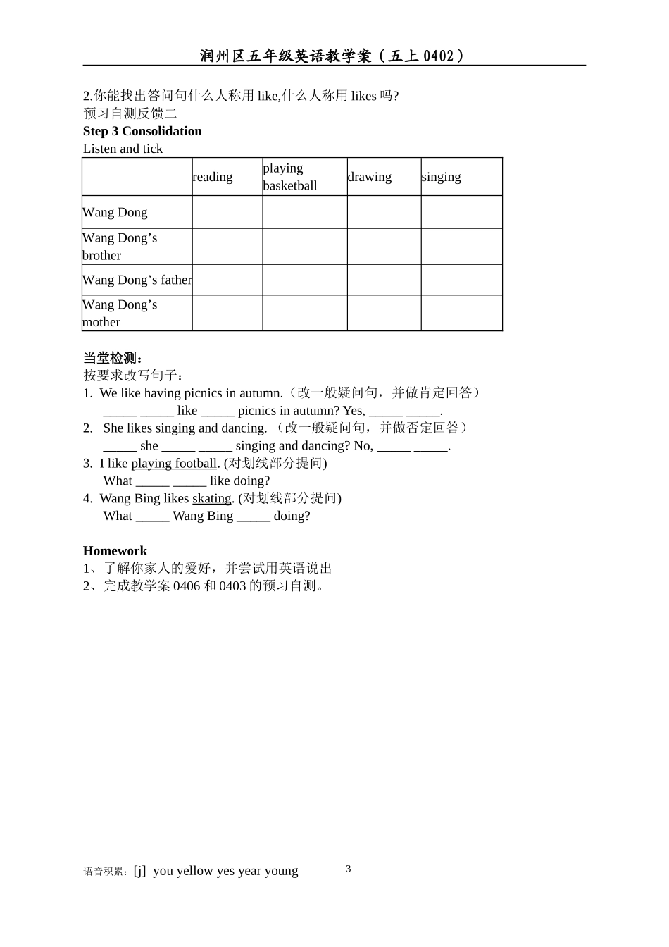 五上第四单元第二课时教学案_第3页