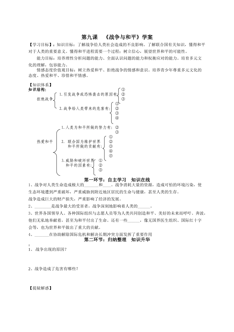 第九课战争与和平_第1页