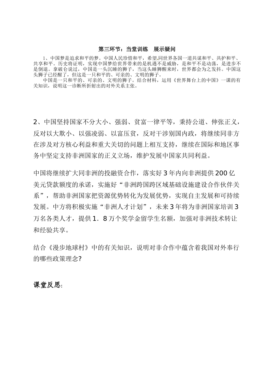 第九课战争与和平_第2页