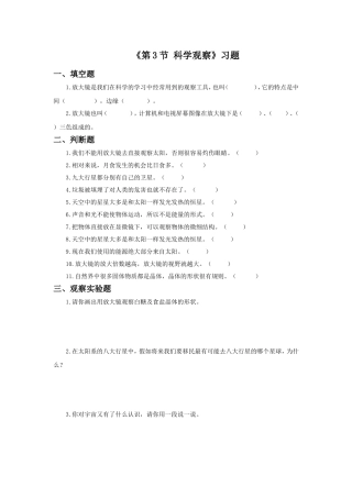 《第3节-科学观察》习题1