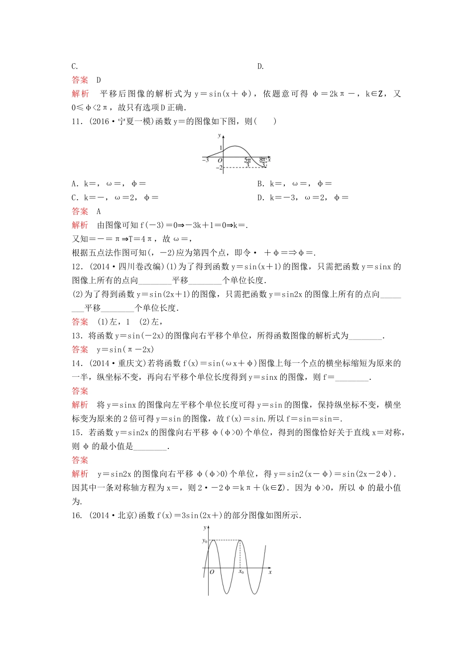 （新课标）高考数学大一轮复习 第四章 三角函数题组22 理-人教版高三全册数学试题_第3页