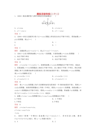 （新课标）高考数学大一轮复习 第四章 三角函数题组22 理-人教版高三全册数学试题