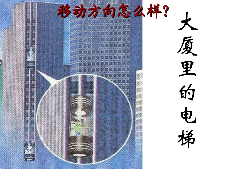 5.4图形的平移_第2页