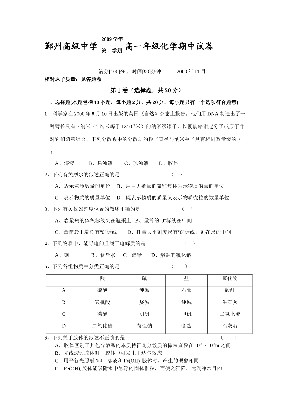 鄞州高级中学      高一年级化学期中试卷_第1页