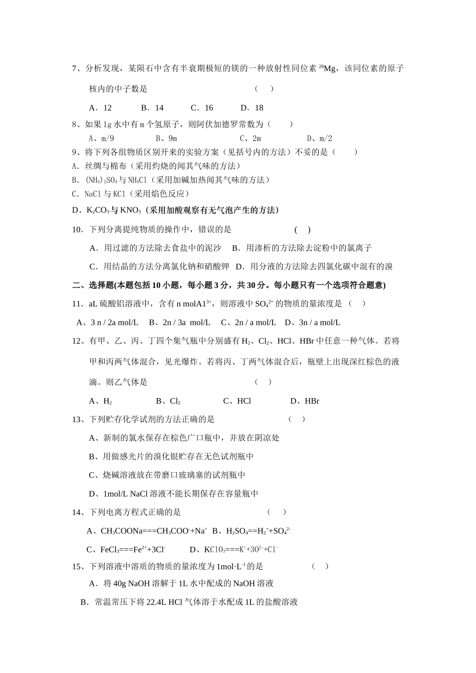 鄞州高级中学      高一年级化学期中试卷_第2页