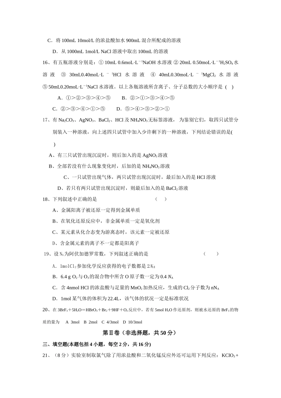 鄞州高级中学      高一年级化学期中试卷_第3页
