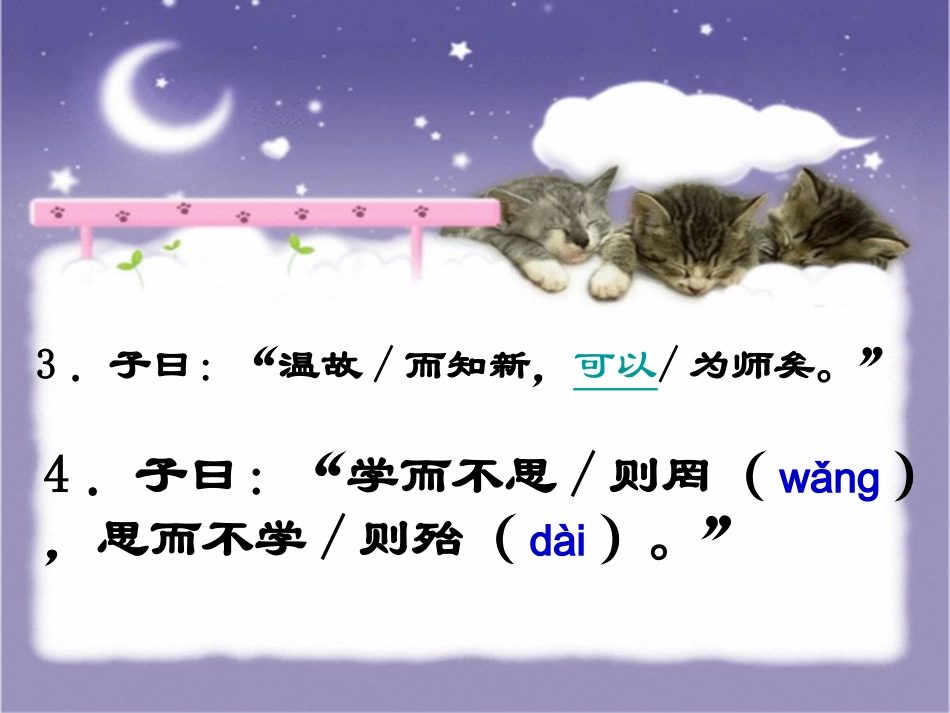 6、《论语》十则_第2页