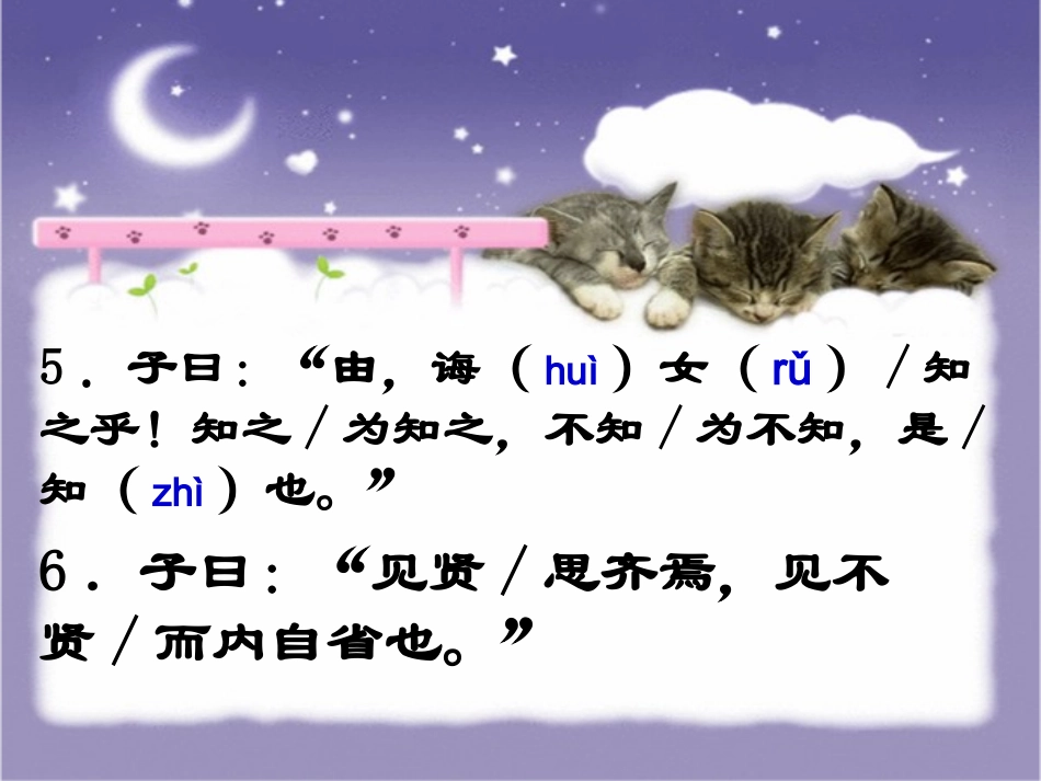 6、《论语》十则_第3页