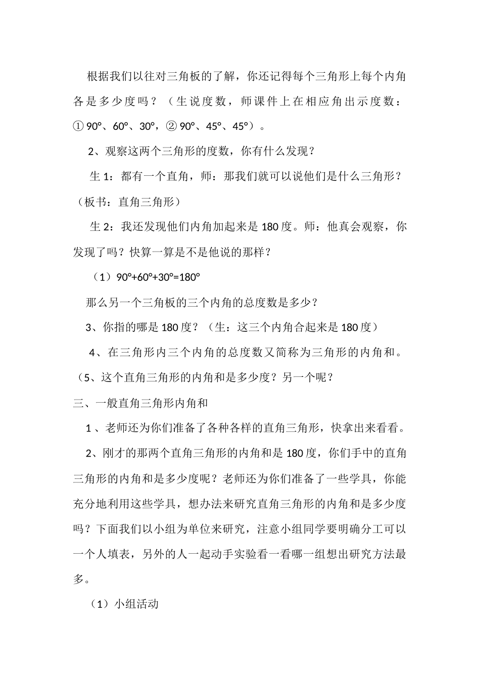 小学数学2011版本小学四年级三角形内角和教学_第2页