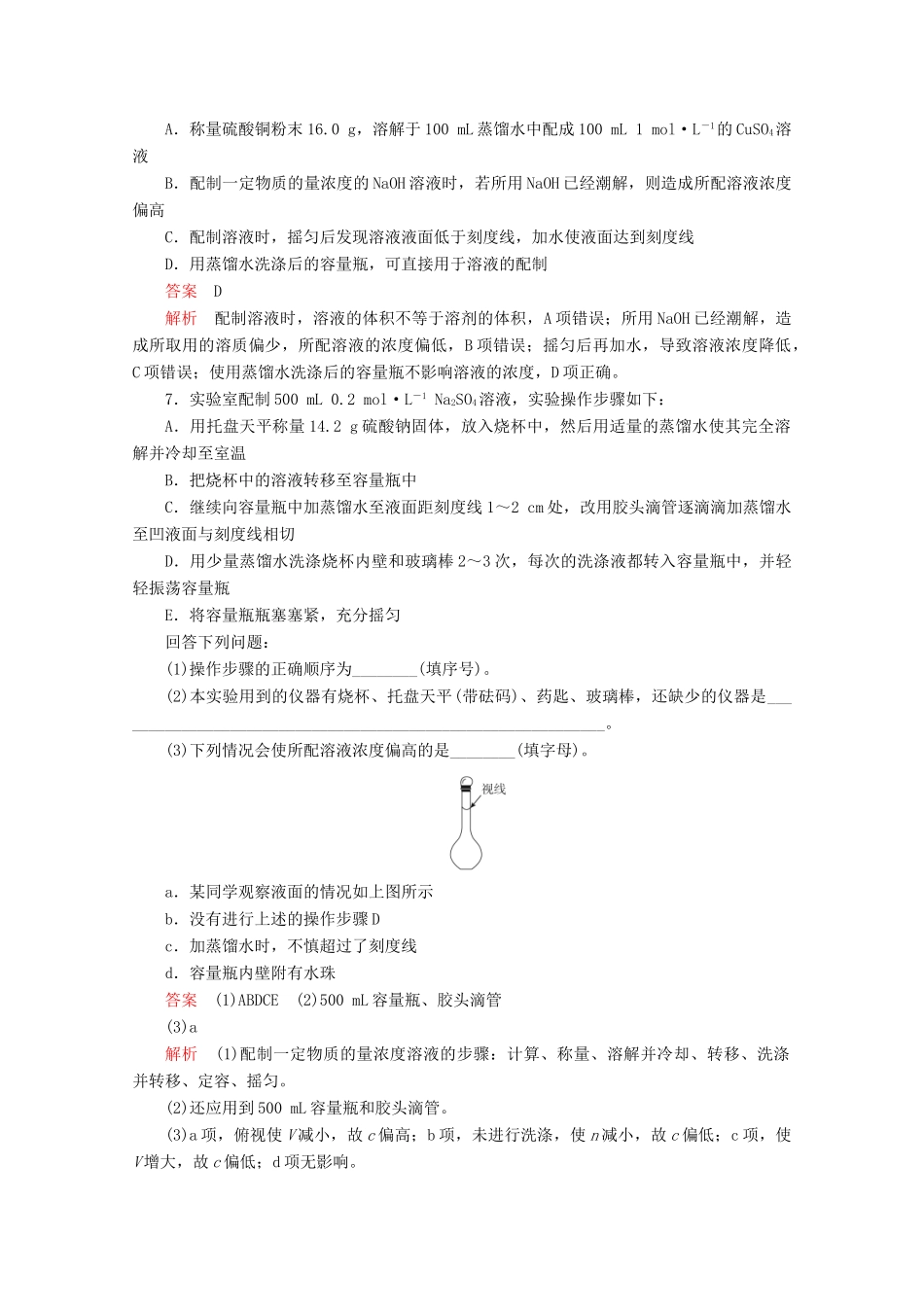 高中化学 第1章 第3节 第3课时 物质的量浓度课时作业（含解析）鲁科版必修第一册-鲁科版高一第一册化学试题_第2页