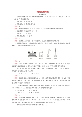 高中化学 第1章 第3节 第3课时 物质的量浓度课时作业（含解析）鲁科版必修第一册-鲁科版高一第一册化学试题