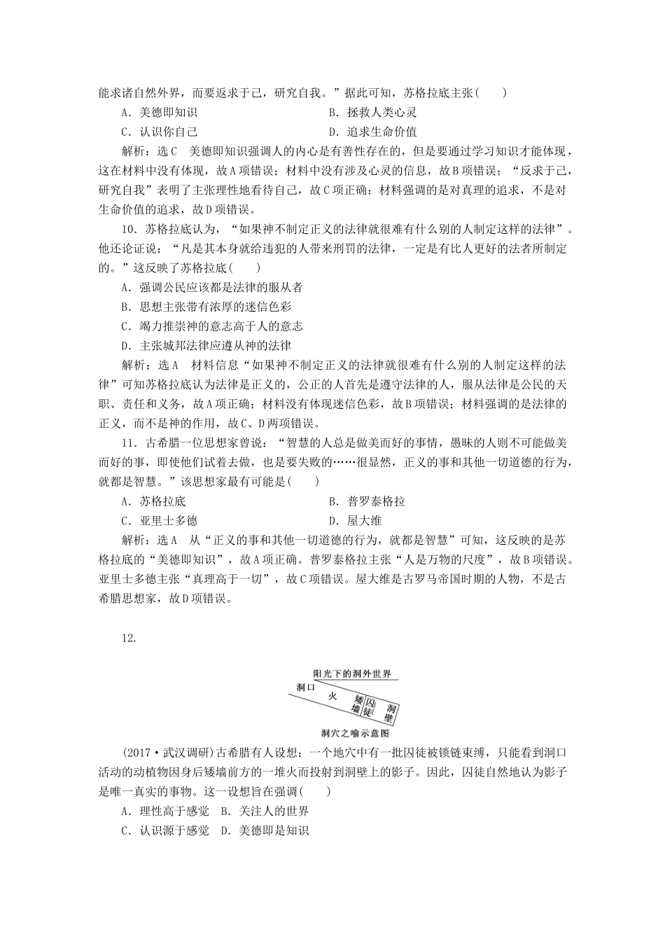 （通史版）高三历史一轮复习 第三编 世界史 第一板块 第九单元 西方文明的源头—古代希腊和罗马单元质量检测 新人教版-新人教版高三全册历史试题_第3页