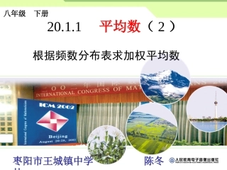 根据频数分布表求平均数-使用计算器求平均数-(2)