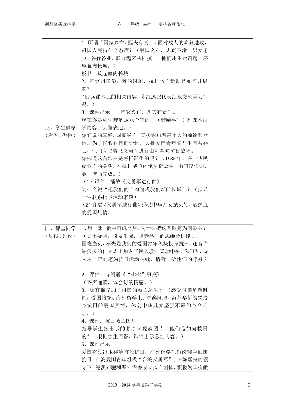 12、筑起血肉长城_第2页