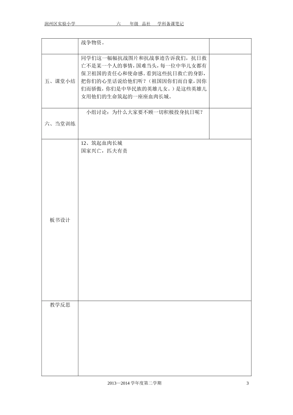 12、筑起血肉长城_第3页