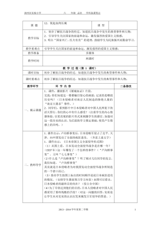 12、筑起血肉长城