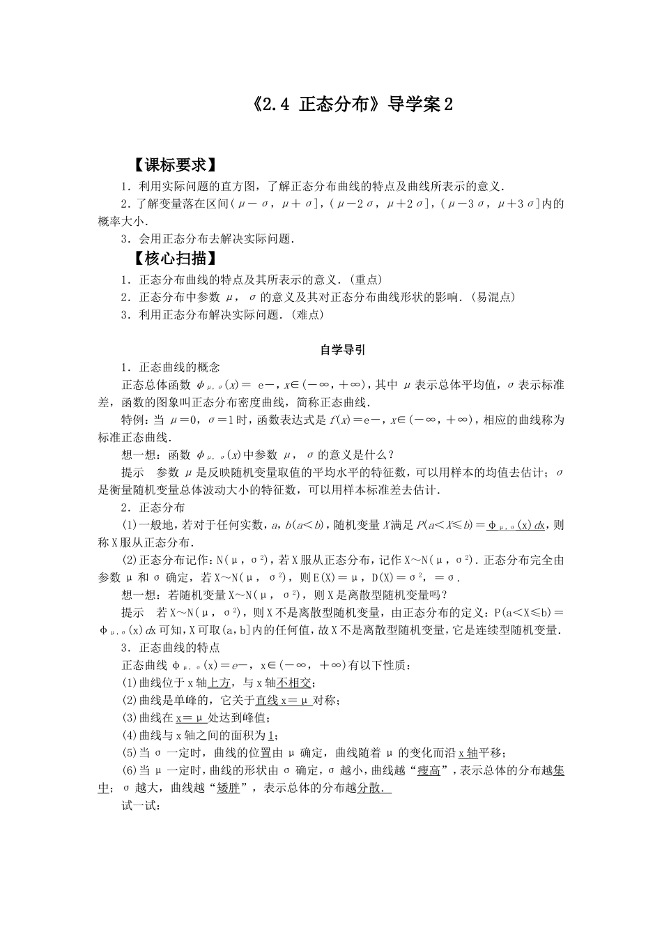 《2.4-正态分布》导学案2_第1页