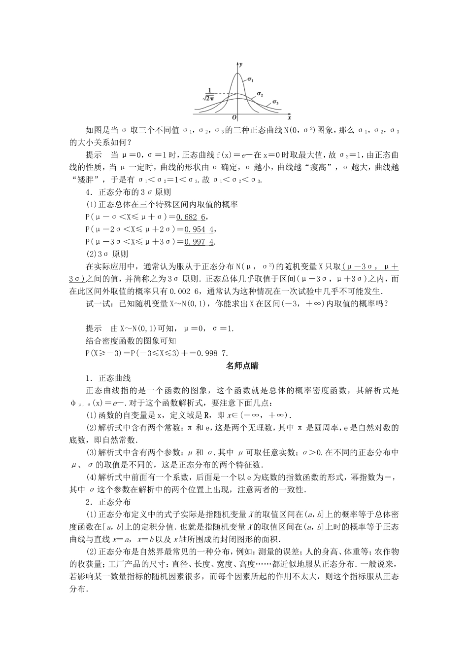《2.4-正态分布》导学案2_第2页