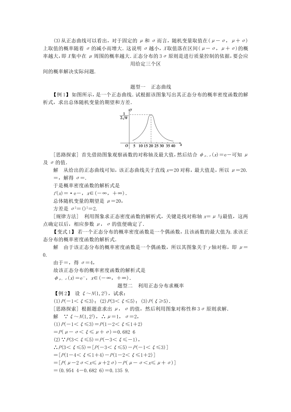 《2.4-正态分布》导学案2_第3页