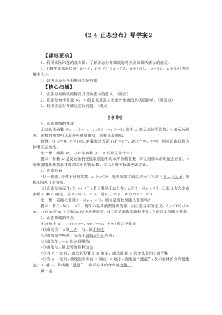 《2.4-正态分布》导学案2