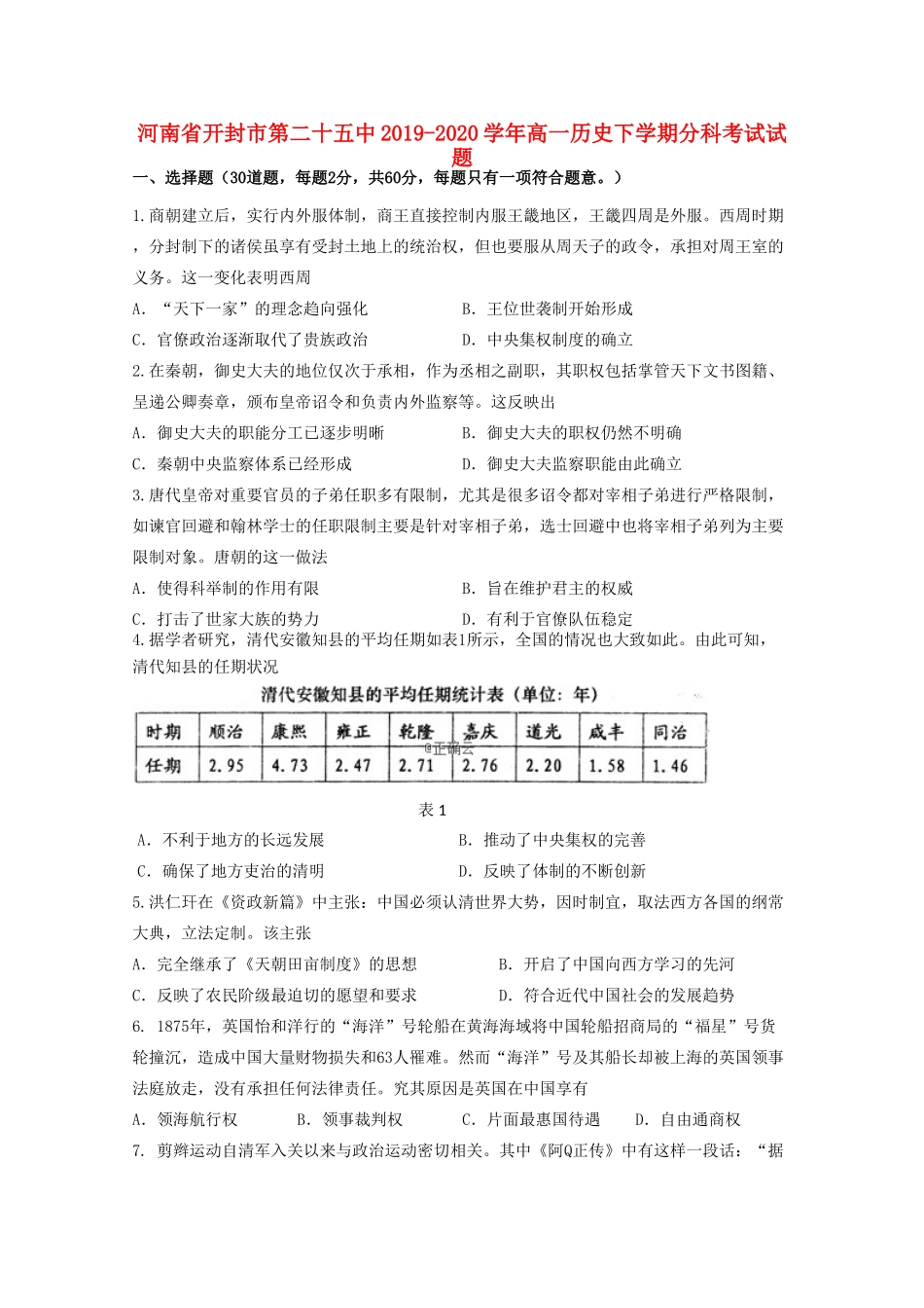 河南省开封市第二十五中高一历史下学期分科考试试题-人教版高一全册历史试题_第1页