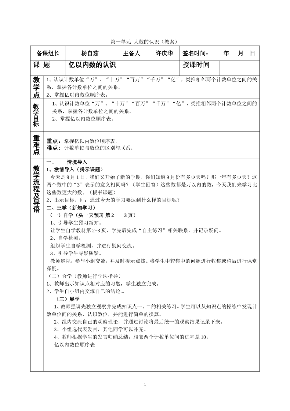 小学人教四年级数学行程问题-(5)_第1页