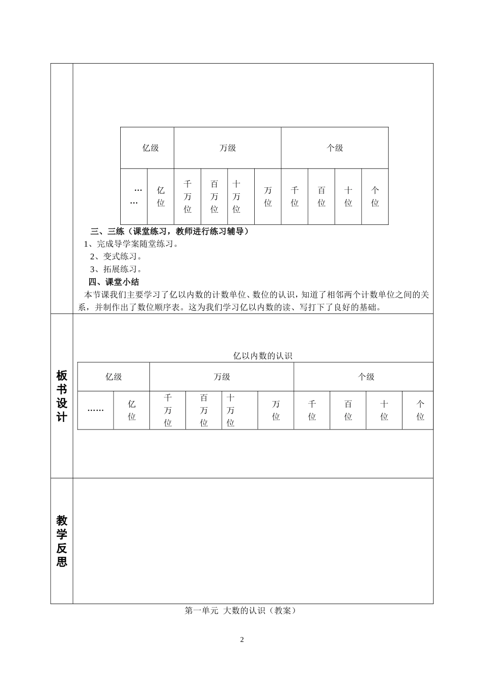 小学人教四年级数学行程问题-(5)_第2页