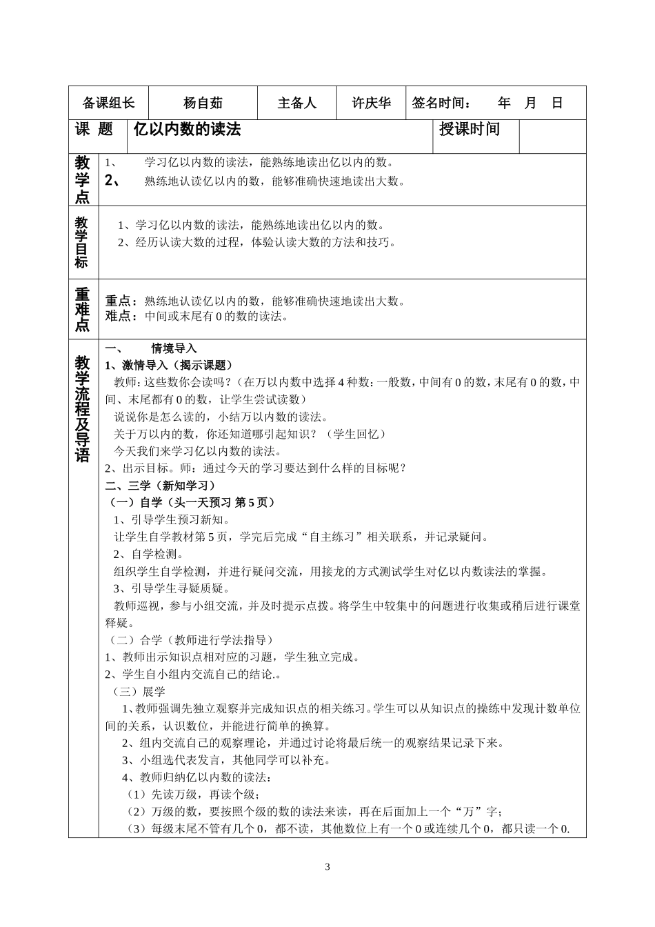 小学人教四年级数学行程问题-(5)_第3页