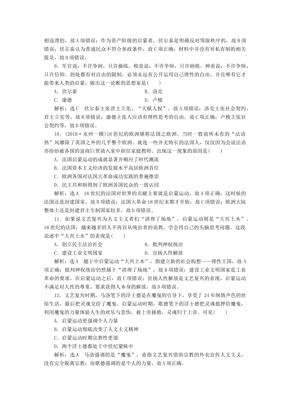 （通史版）高考历史一轮复习 课时检测（三十）从文艺复兴到科学理性时代（含解析）-人教版高三全册历史试题_第3页