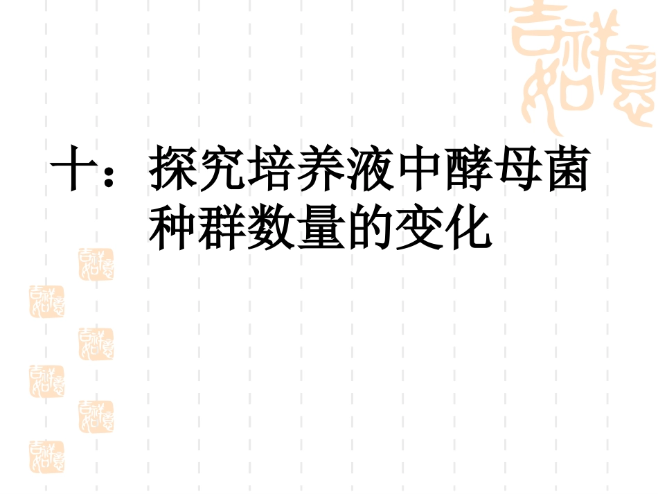 种群数量的变化_第1页