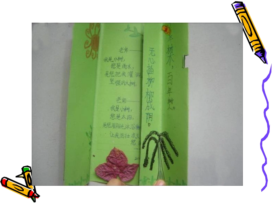 学生贺卡作品-我的老师_第3页