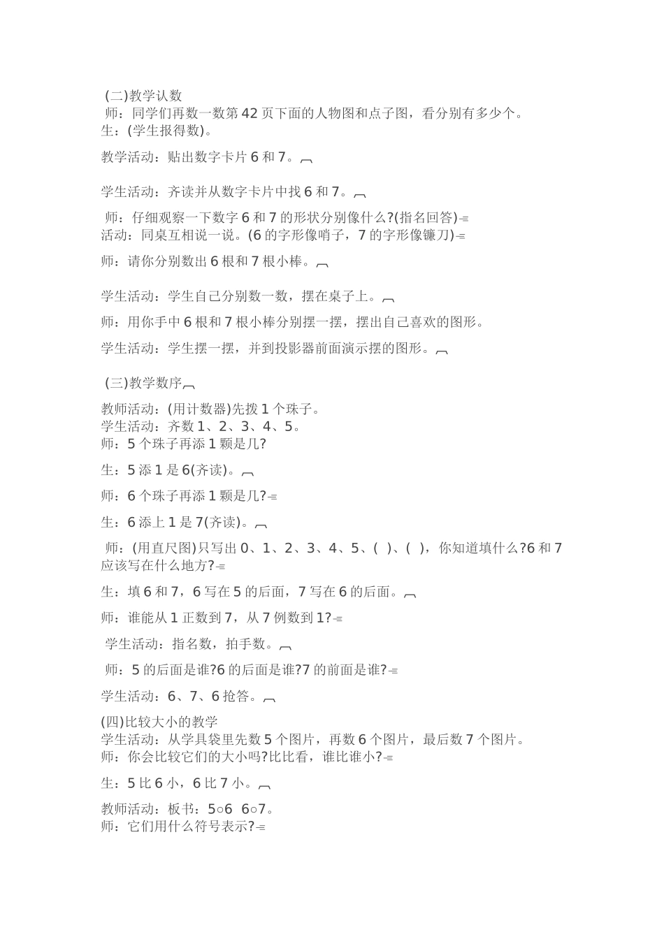 小学数学人教2011课标版一年级6和7的认识_第2页