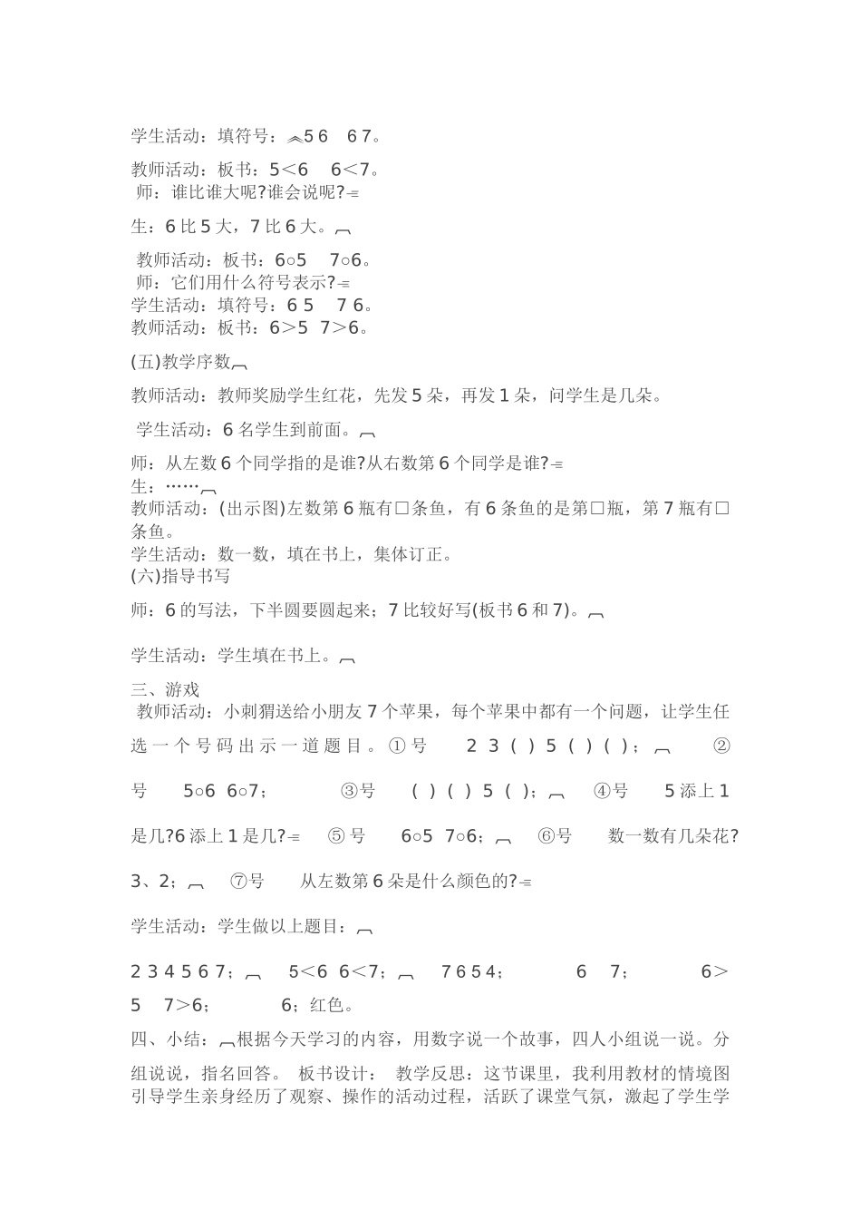 小学数学人教2011课标版一年级6和7的认识_第3页