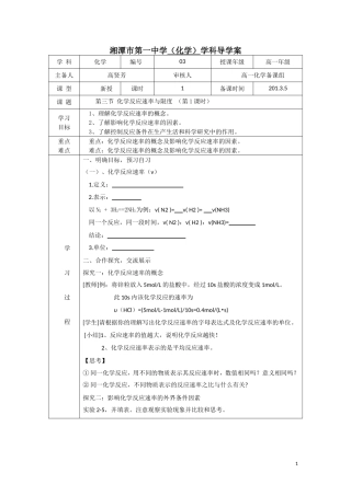 3(化学反应速率与限度第1课时)