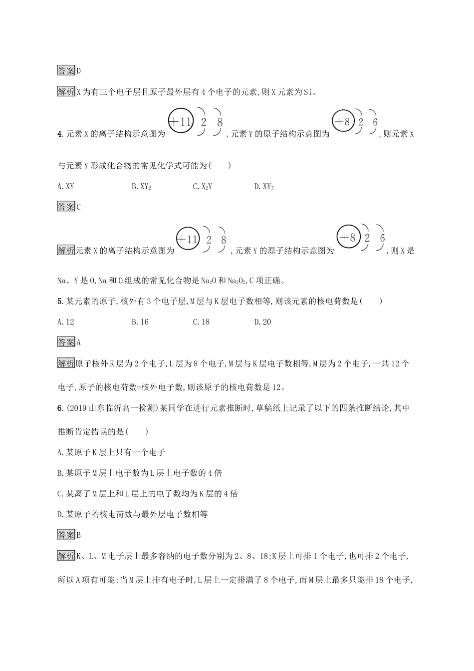 高中化学 第1章 原子结构 元素周期律 第1节 第2课时 原子结构——核外电子排布练习（含解析）鲁科版必修第二册-鲁科版高一必修第二册化学试题_第2页