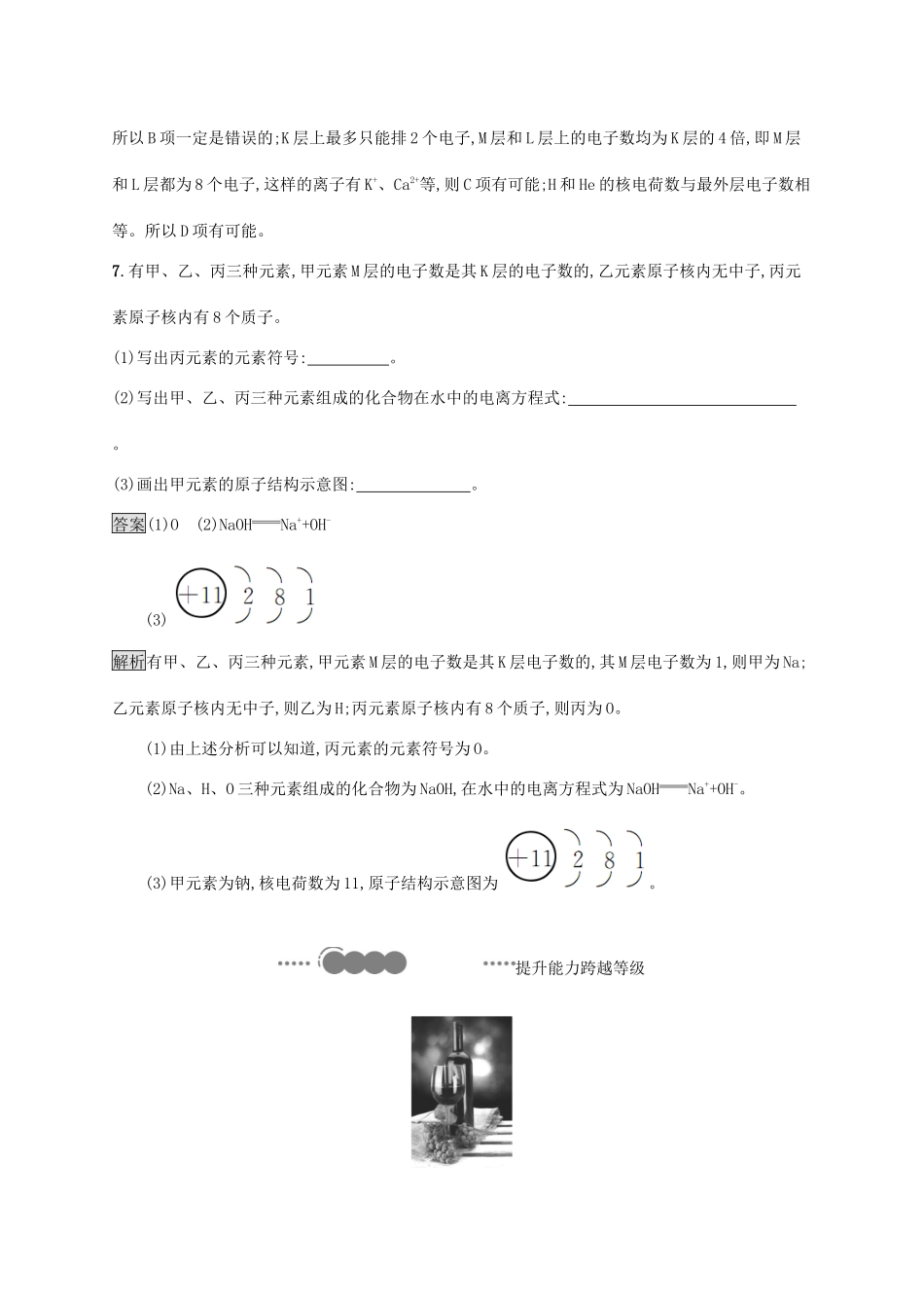 高中化学 第1章 原子结构 元素周期律 第1节 第2课时 原子结构——核外电子排布练习（含解析）鲁科版必修第二册-鲁科版高一必修第二册化学试题_第3页