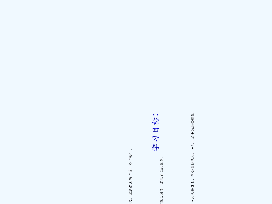 (部编)初中语文人教2011课标版七年级下册《老王》-(3)_第2页