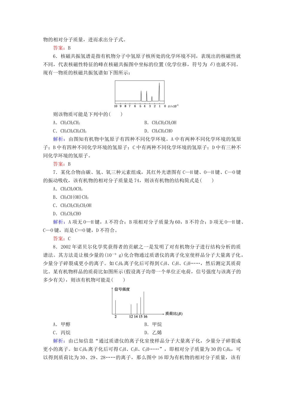 高中化学 专题1 认识有机化合物 第2单元 科学家怎样研究有机物练习 苏教版选修5-苏教版高二选修5化学试题_第2页