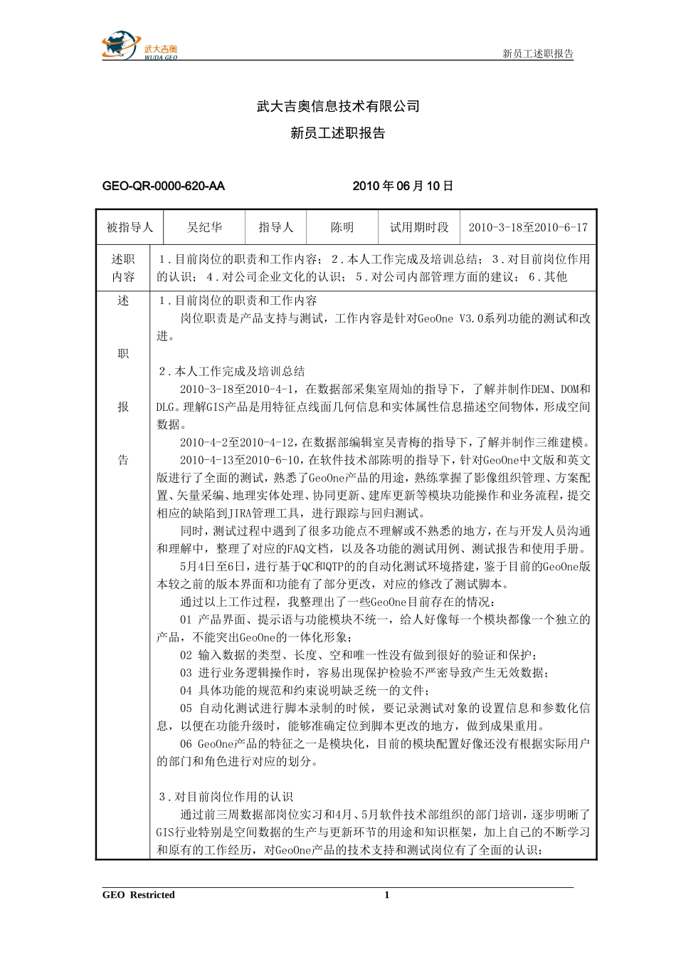 新员工述职报告-吴纪华_第1页
