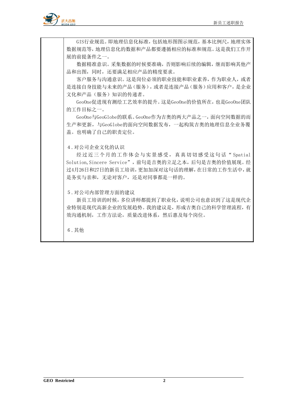 新员工述职报告-吴纪华_第2页